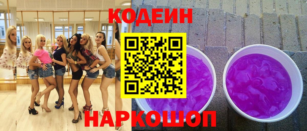 Аксай  Кодеиновый сироп Lean напиток Lean (лин)  Вход с VPN  Кодеиновый сироп Lean Purple Drank 